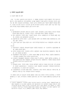 [영상문학]`나그네는 길에서도 쉬지 않는다` 의 영상과 문학-1