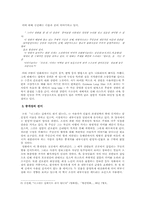 [영상문학]`나그네는 길에서도 쉬지 않는다` 의 영상과 문학-5