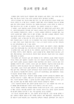 몽고의 전통요리-1