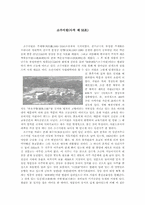 서원교육의 실상-6