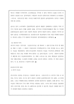 [삼국사기]삼국사기 편찬과 역사적 평가-3