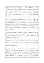 [삼국사기]삼국사기 편찬과 역사적 평가-4