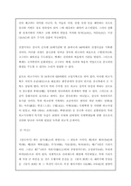 [삼국사기]삼국사기 편찬과 역사적 평가-5