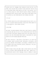 [삼국사기]삼국사기 편찬과 역사적 평가-6