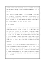 [삼국사기]삼국사기 편찬과 역사적 평가-7
