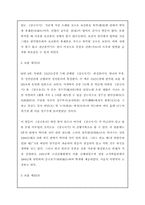 [삼국사기]삼국사기 편찬과 역사적 평가-9