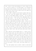 [삼국사기]삼국사기 편찬과 역사적 평가-12