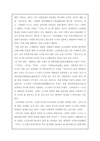 [삼국사기]삼국사기 편찬과 역사적 평가-13