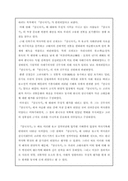 [삼국사기]삼국사기 편찬과 역사적 평가-15