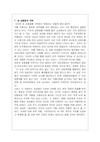 [대중문화]여성의 성상품화-8