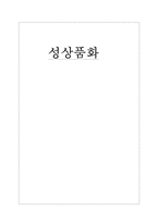 [대중문화]여성의 성상품화-10