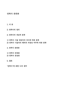 [사회문제]안락사 찬반에 관한 조사-10