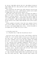 [교육학]유아교육의 문제점과 해결 방안-2