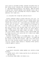 [교육학]유아교육의 문제점과 해결 방안-3