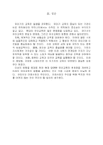 [교육학]유아교육의 문제점과 해결 방안-5
