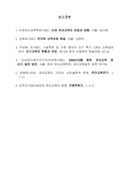[교육학]유아교육의 문제점과 해결 방안-6