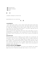 [심리학]동기부여이론들의 조사 및 고찰-2