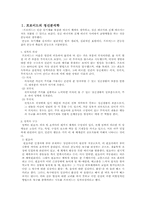 [심리학]프로이드와 에릭슨의 이론비교-1
