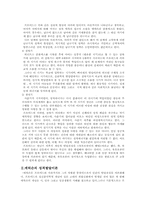 [심리학]프로이드와 에릭슨의 이론비교-4
