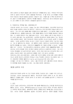 [심리분석학]프로이드의 심리학-2