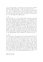 [심리분석학]프로이드의 심리학-3