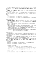 [심리학설]S. Freud(프로이드)와 C. Jung(융)의 정신역동이론-5