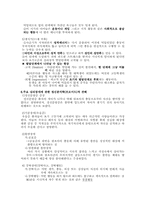 [심리학설]S. Freud(프로이드)와 C. Jung(융)의 정신역동이론-6