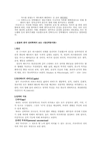 [심리학설]S. Freud(프로이드)와 C. Jung(융)의 정신역동이론-7