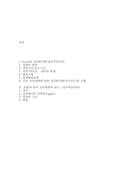 [심리학설]S. Freud(프로이드)와 C. Jung(융)의 정신역동이론-11