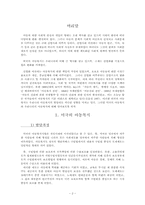[사회복지]아동복지발달사-2