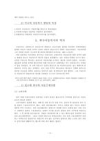 [사회복지]아동복지발달사-4