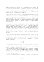 [사회복지]아동복지발달사-9