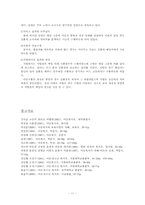 [사회복지]아동복지발달사-11