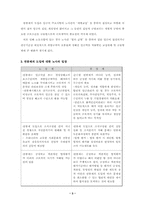 [경영학]연봉제의 문제점 개선방안과 대안-3