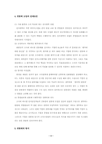 [경영학]연봉제의 문제점 개선방안과 대안-4