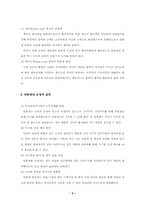 [경영학]연봉제의 문제점 개선방안과 대안-5