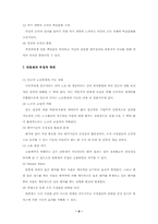 [경영학]연봉제의 문제점 개선방안과 대안-6