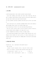 [경영학]연봉제의 문제점 개선방안과 대안-7
