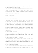 [경영학]연봉제의 문제점 개선방안과 대안-17