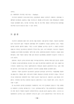 [경영학]연봉제의 문제점 개선방안과 대안-18