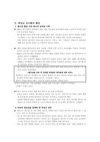 [기업경영]히딩크 리더십의 교훈과 분석-3