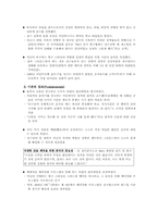 [기업경영]히딩크 리더십의 교훈과 분석-6