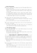 [기업경영]히딩크 리더십의 교훈과 분석-7