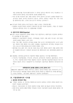 [기업경영]히딩크 리더십의 교훈과 분석-8