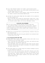 [기업경영]히딩크 리더십의 교훈과 분석-9