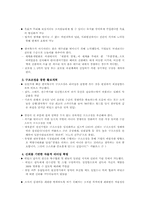[기업경영]히딩크 리더십의 교훈과 분석-10