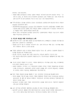 [기업경영]히딩크 리더십의 교훈과 분석-11