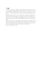 [기업경영]히딩크 리더십의 교훈과 분석-12