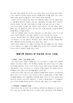 [경영학]히딩크와 조선중종의 리더십연구-2