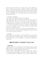 [경영학]히딩크와 조선중종의 리더십연구-3